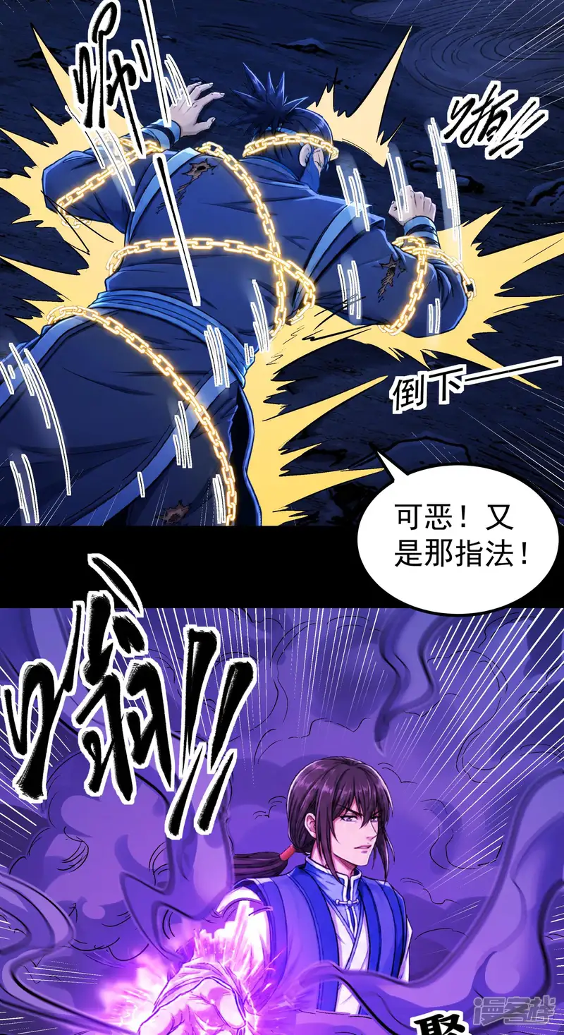 绝世武神-第400话1 怒杀暗影（1）-第25页
