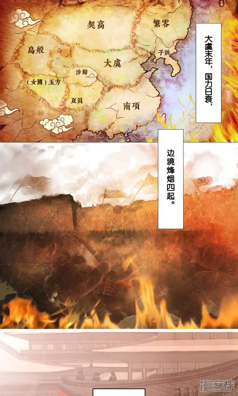 云天歌-第3话-第6页