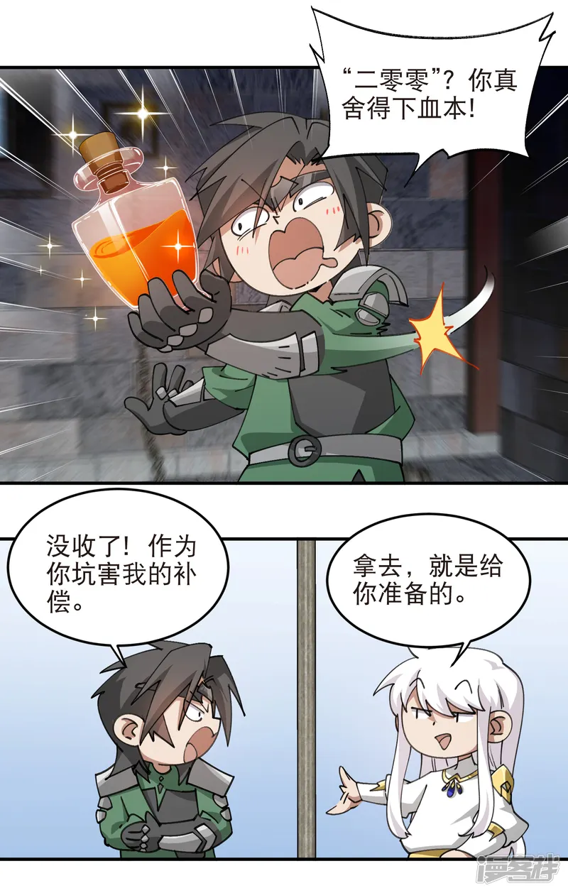 网游之近战法师-第567话 志不同道不合-第15页