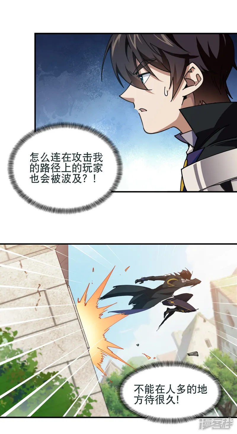 网游之近战法师-第569话 PK王落单-第19页