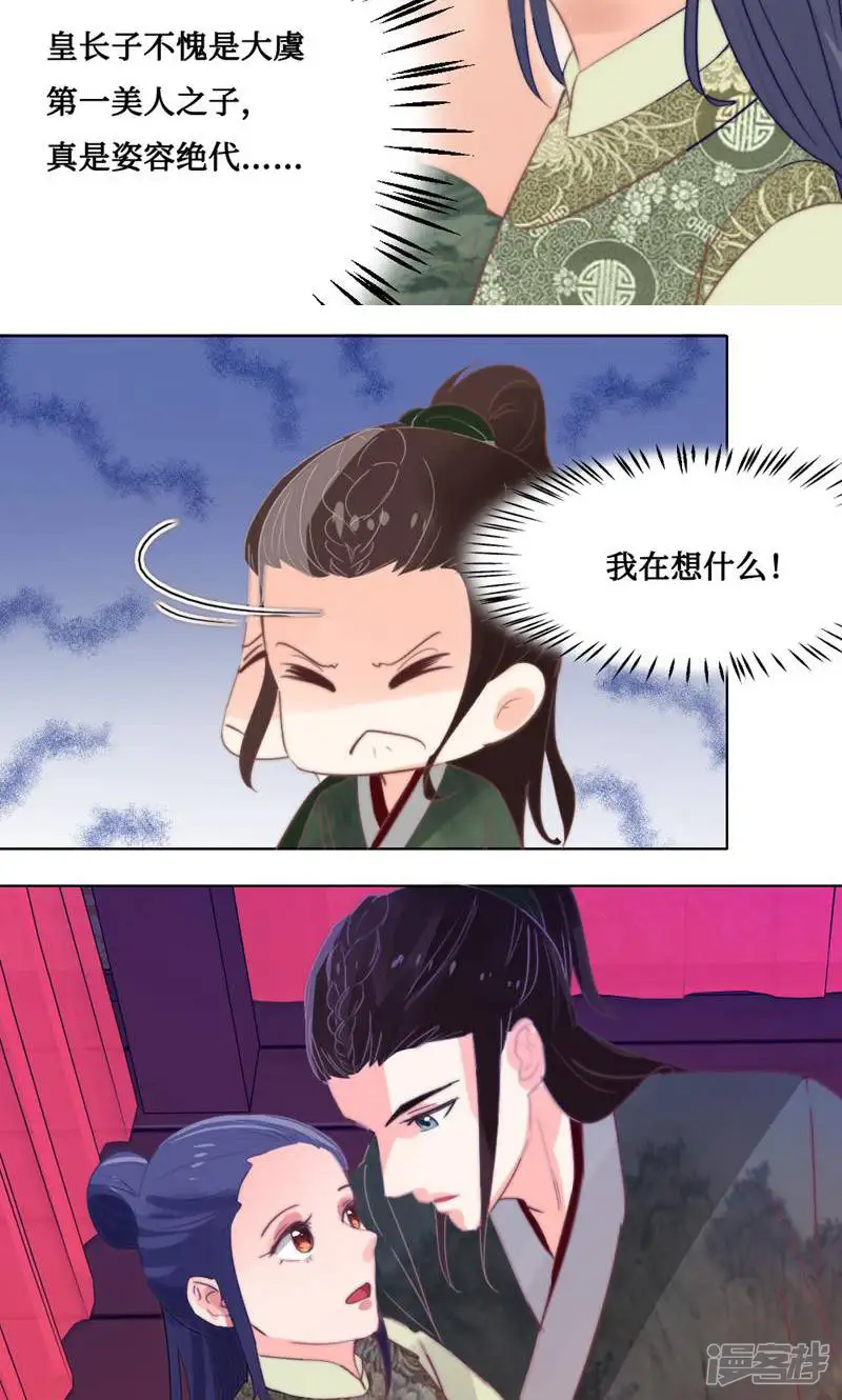 云天歌-第11话-第8页