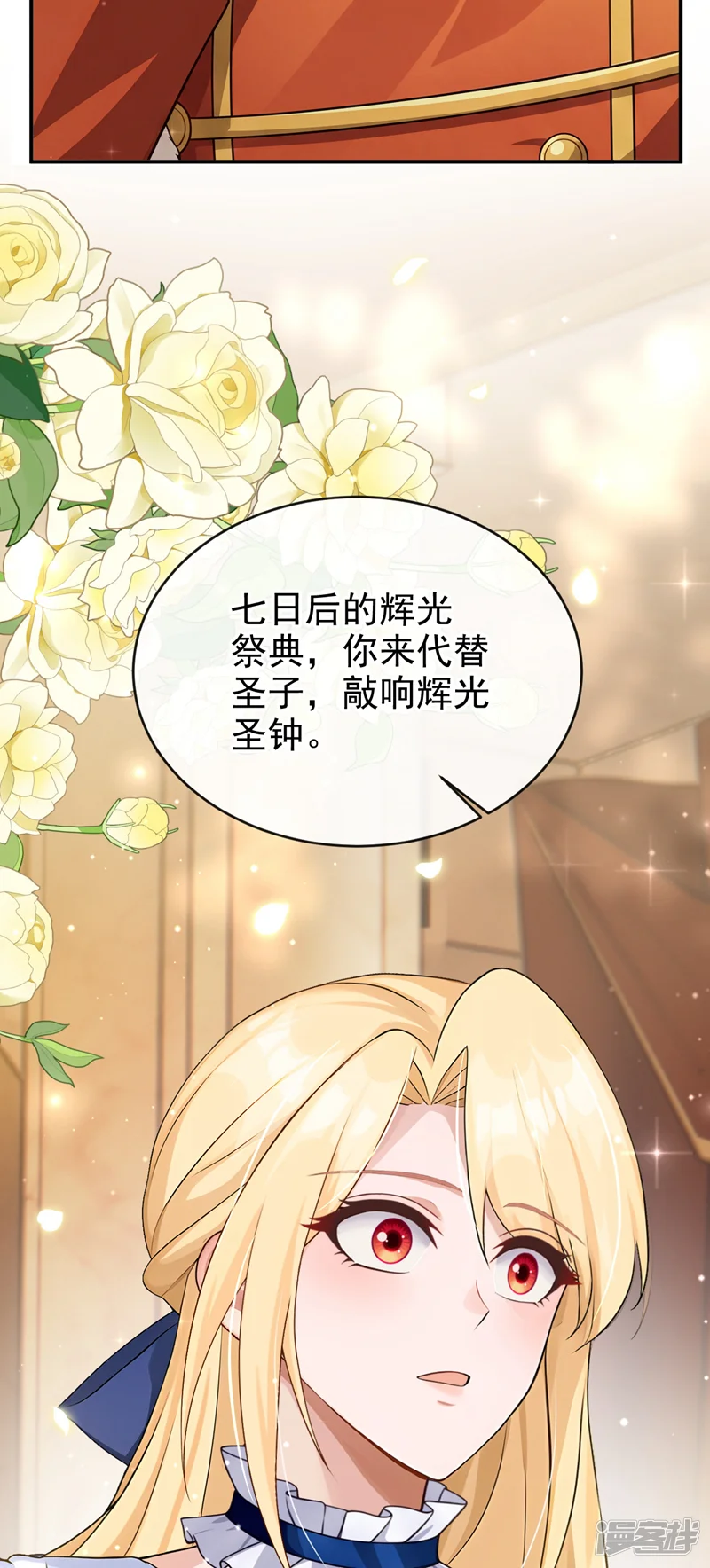 让出天赋后，我成了魔法界团宠-第87话 敲钟资格-第4页