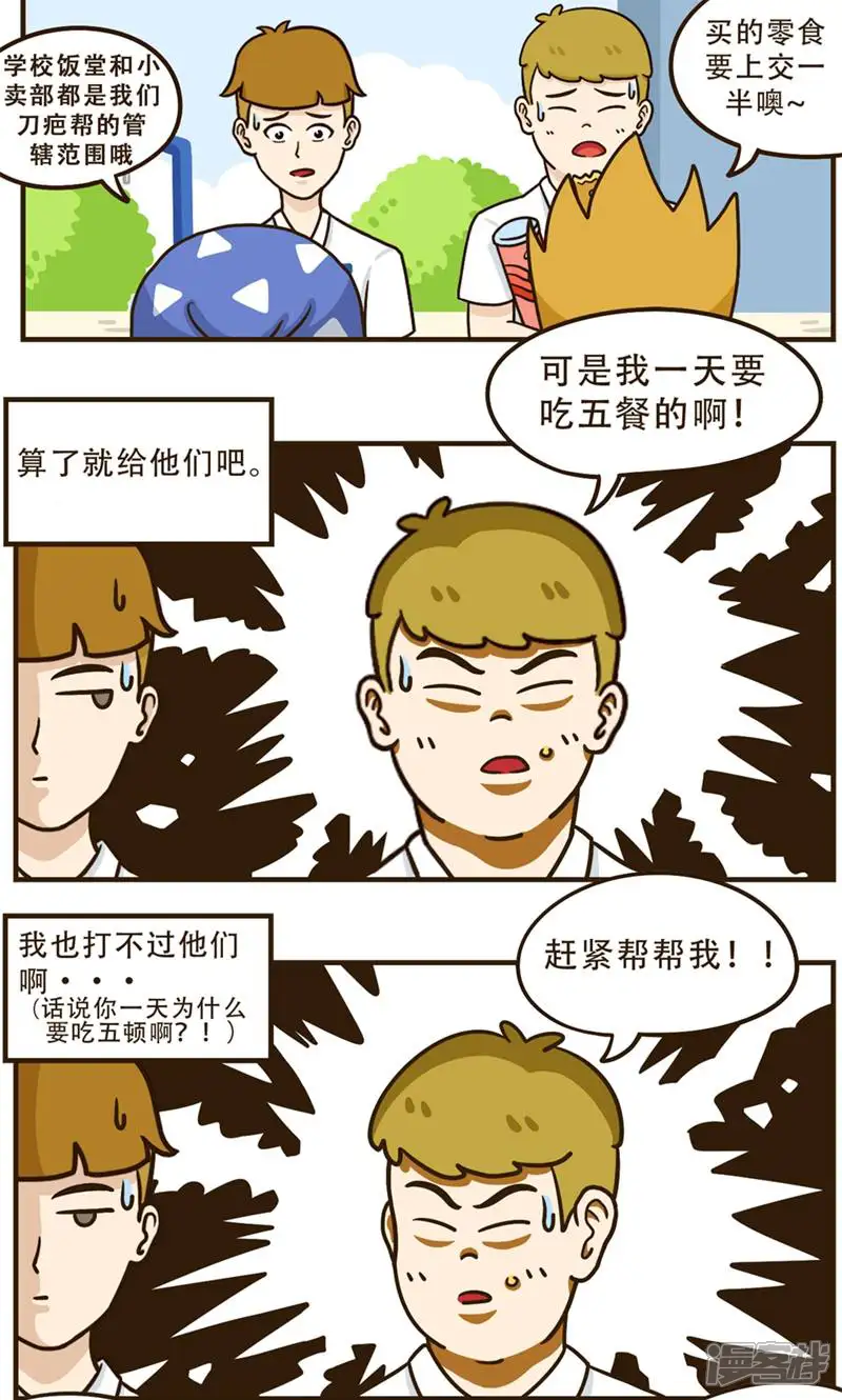 厉害了我的鸡哥-第6话-第3页