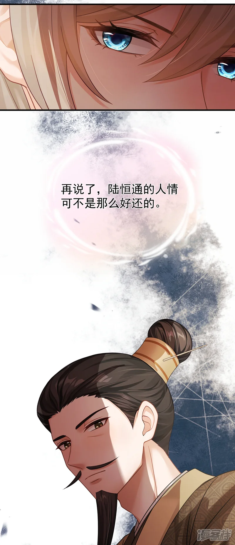 我带超市穿到古代养丞相-第99话 学做生意？-第6页