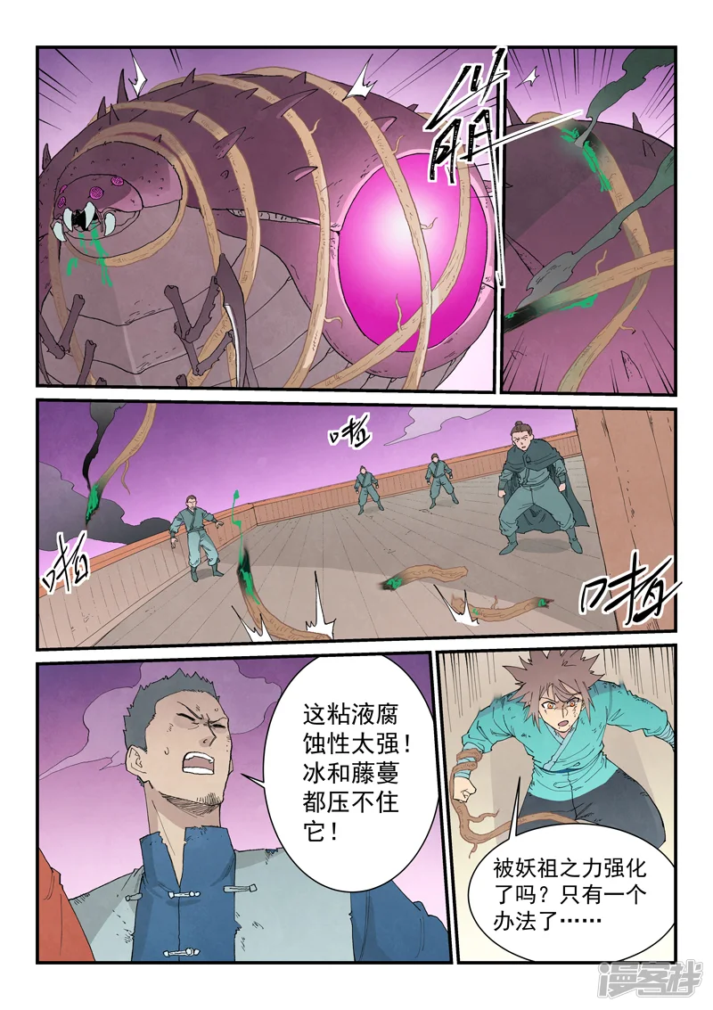 星武神诀-第982话-第8页