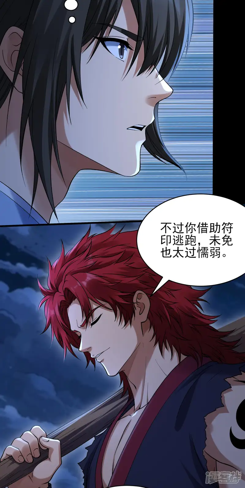 绝世武神-第401话1 奇怪的青年（1）-第7页