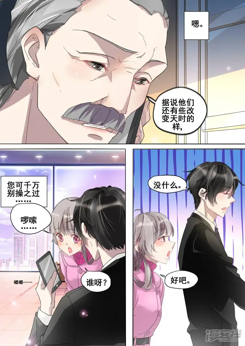 恋爱吧女主播-第23话-第2页
