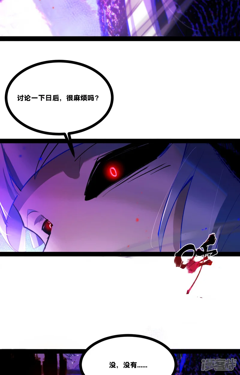 末世收割者-第4话-第69页