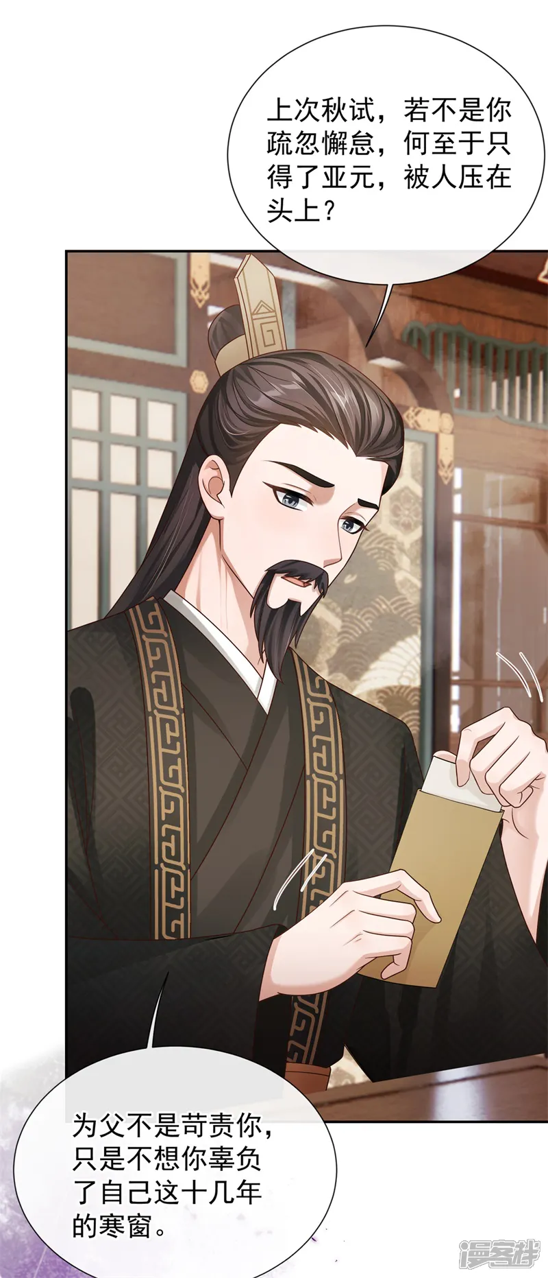 我带超市穿到古代养丞相-第100话 是个哨子-第31页