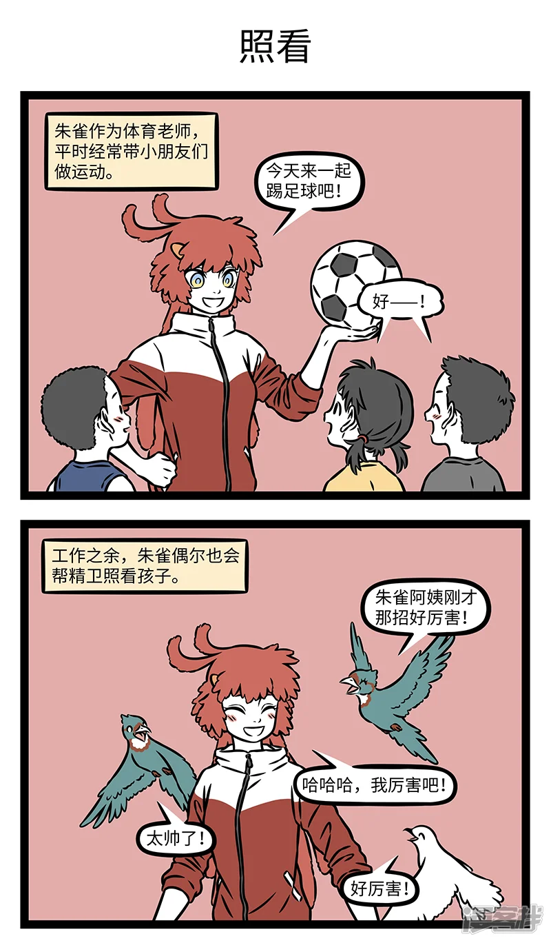 非人哉-第1239话 红红的小脸儿温暖我的心窝。-第3页