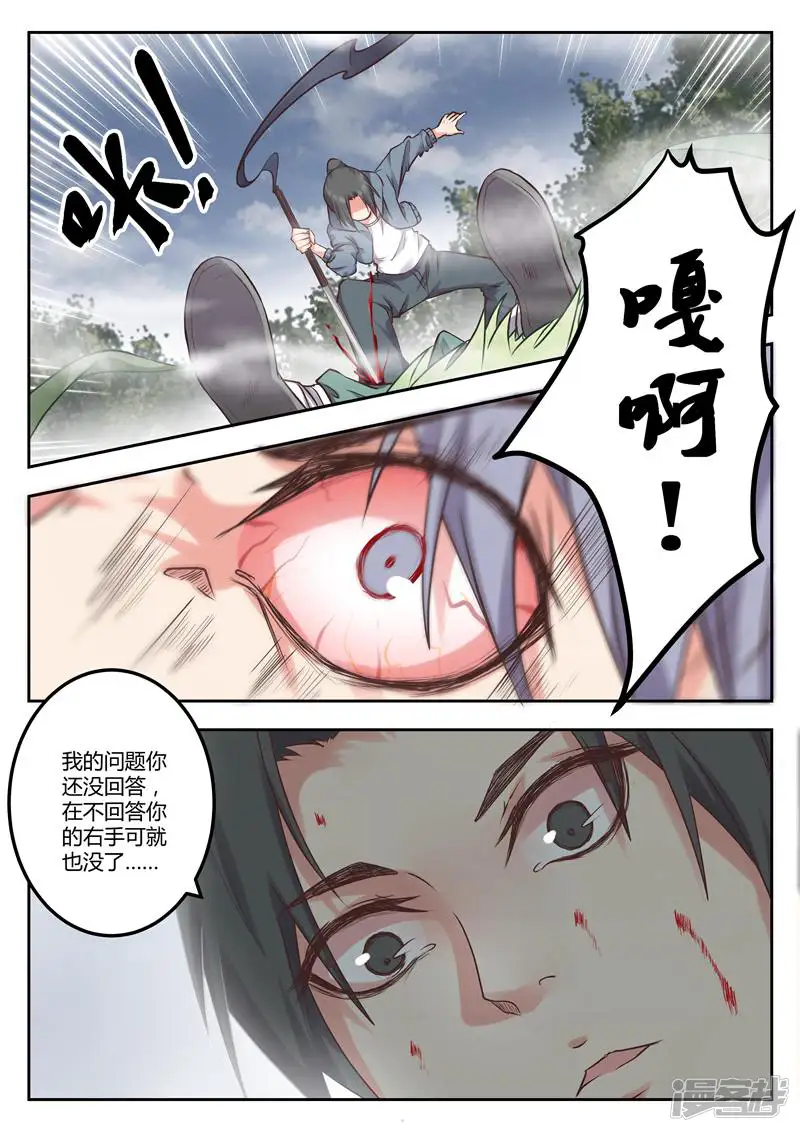 武霸乾坤-第45话-第3页