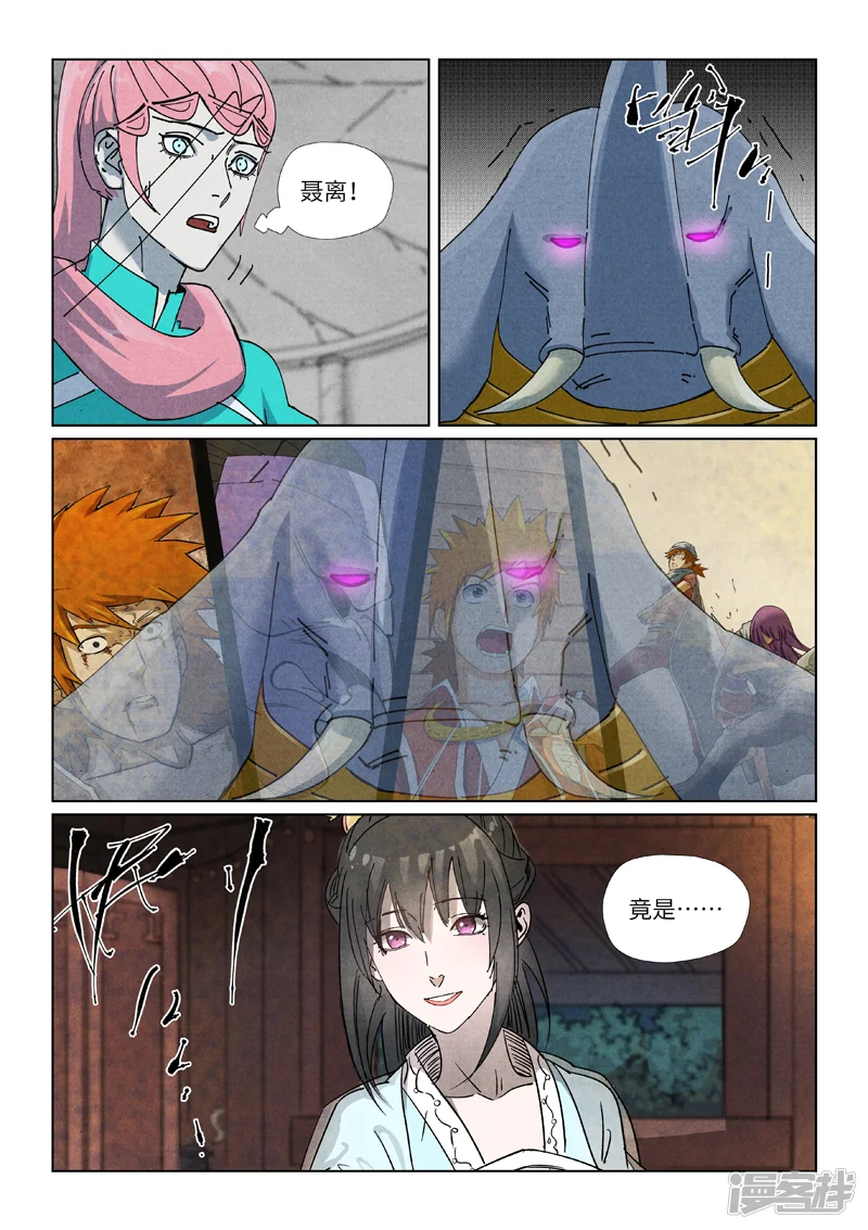 妖神记-第525话1 象拔-第3页