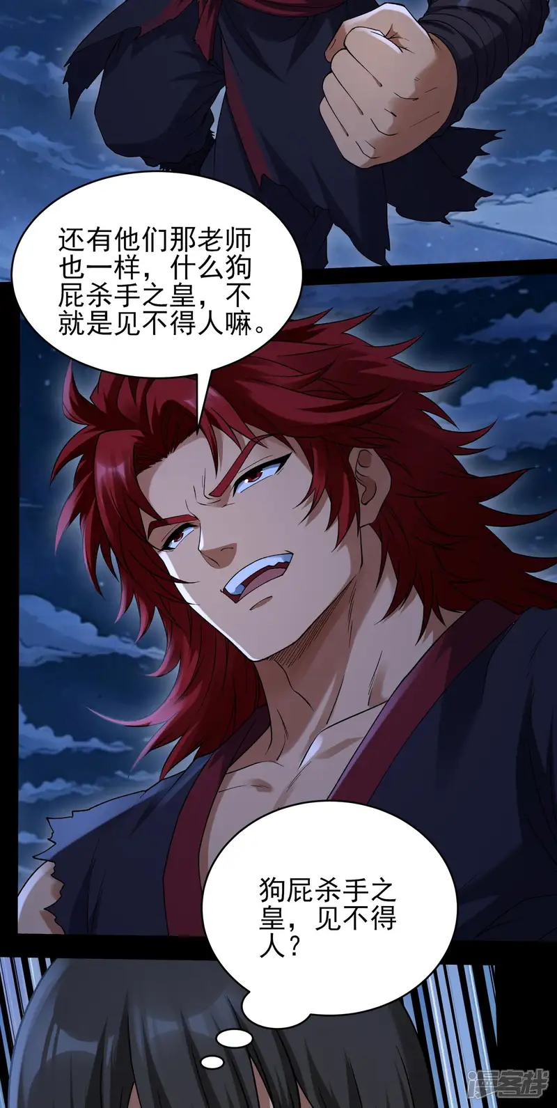 绝世武神-第401话2 奇怪的青年（2）-第11页