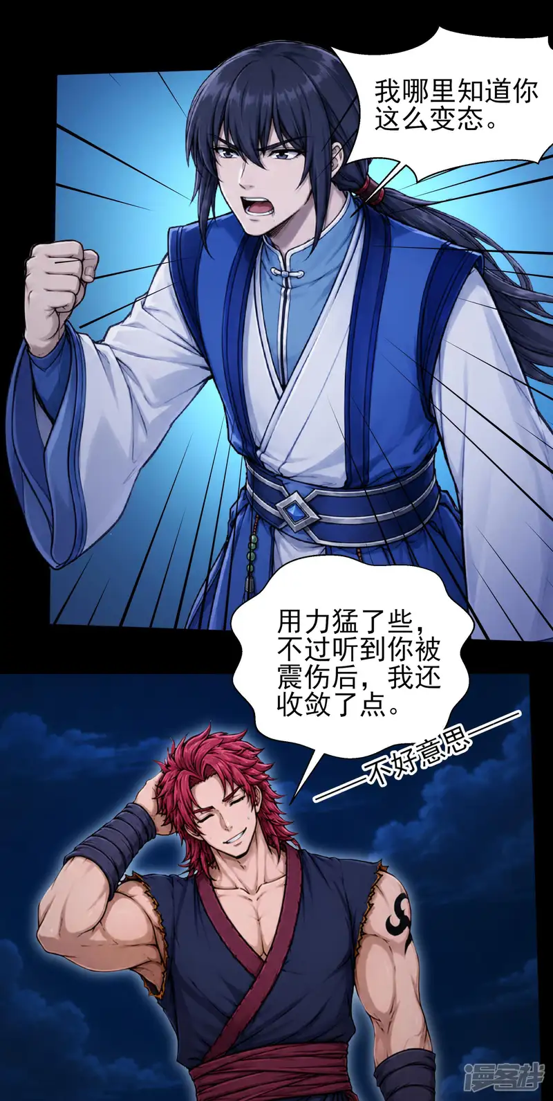 绝世武神-第401话3 奇怪的青年（3）-第3页