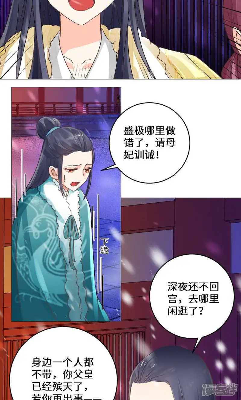 云天歌-第24话-第8页