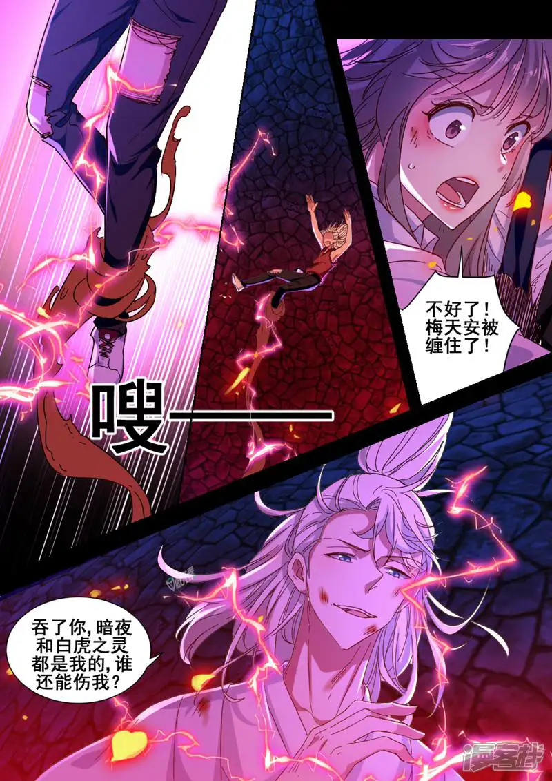 恋爱吧女主播-第35话-第2页