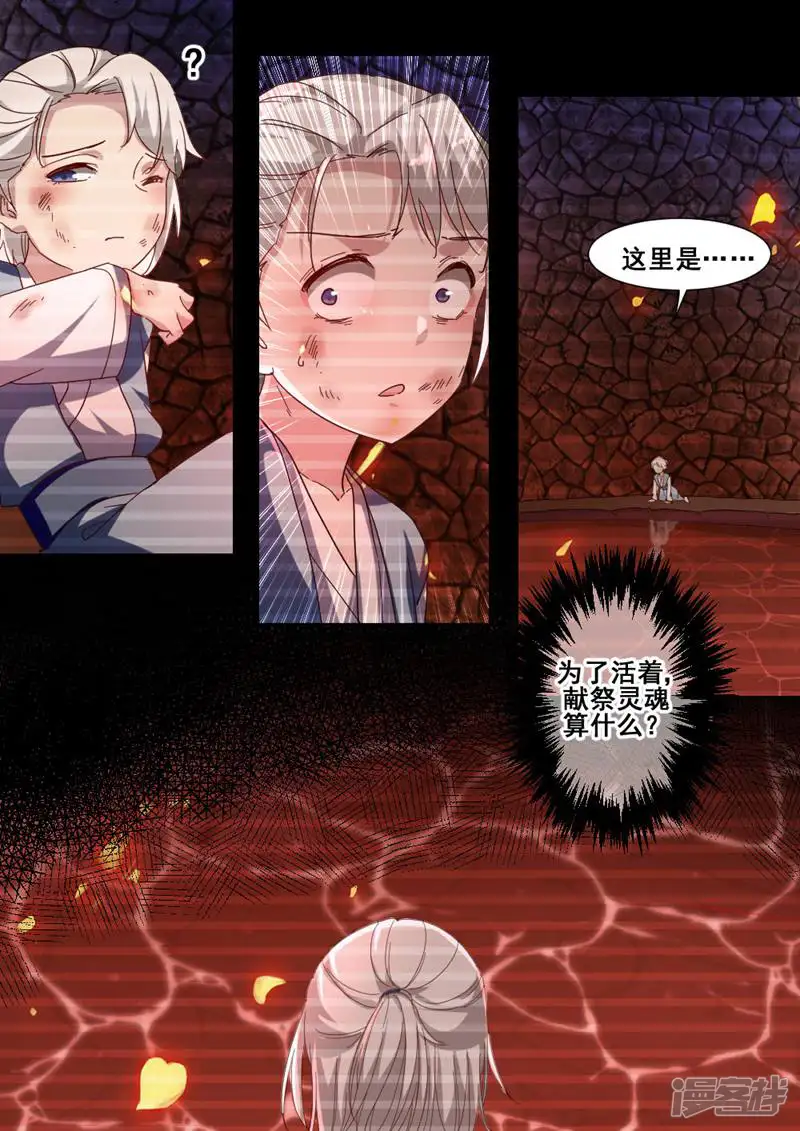 恋爱吧女主播-第36话-第6页