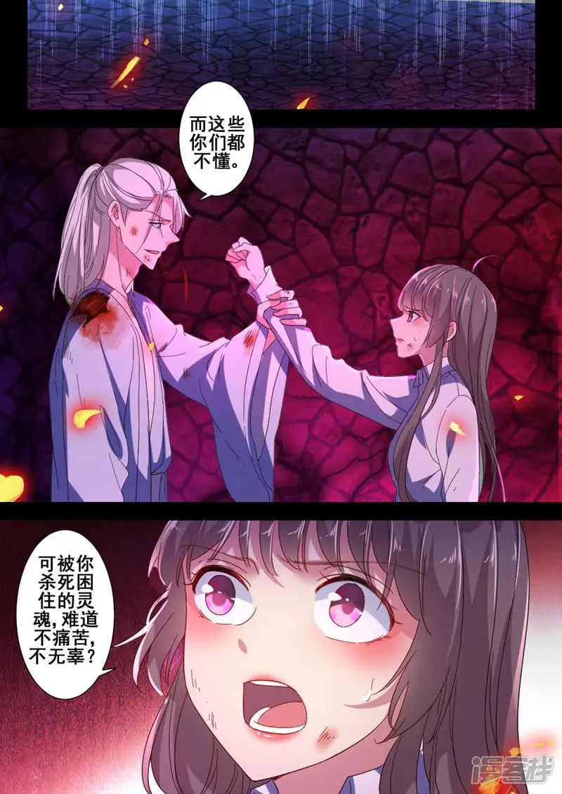 恋爱吧女主播-第36话-第8页