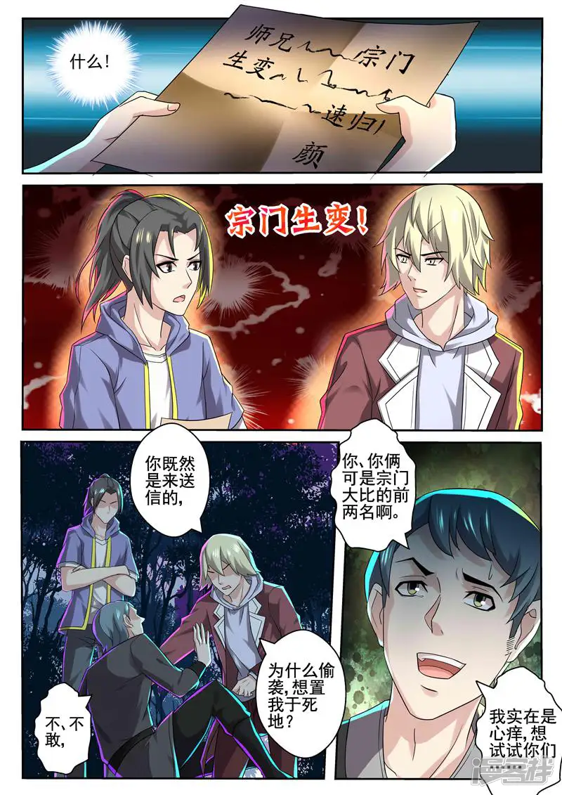 武霸乾坤-第54话-第3页