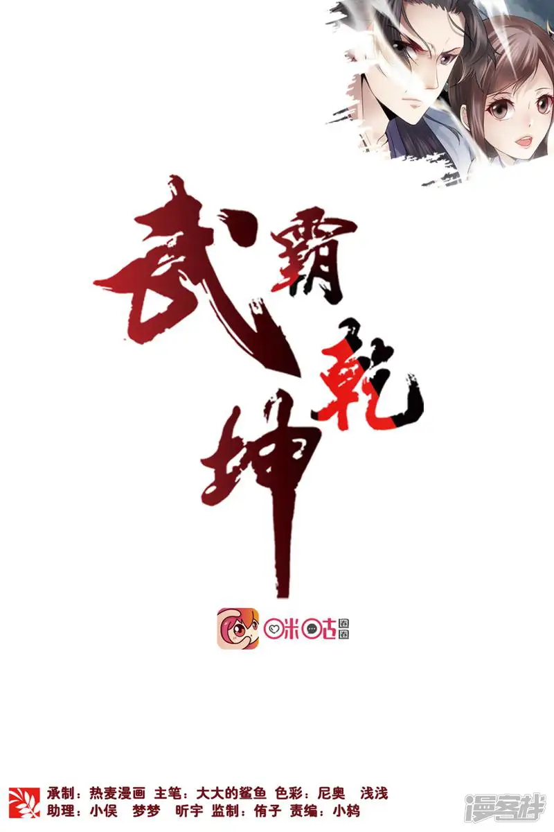 武霸乾坤-第56话 完结-第1页