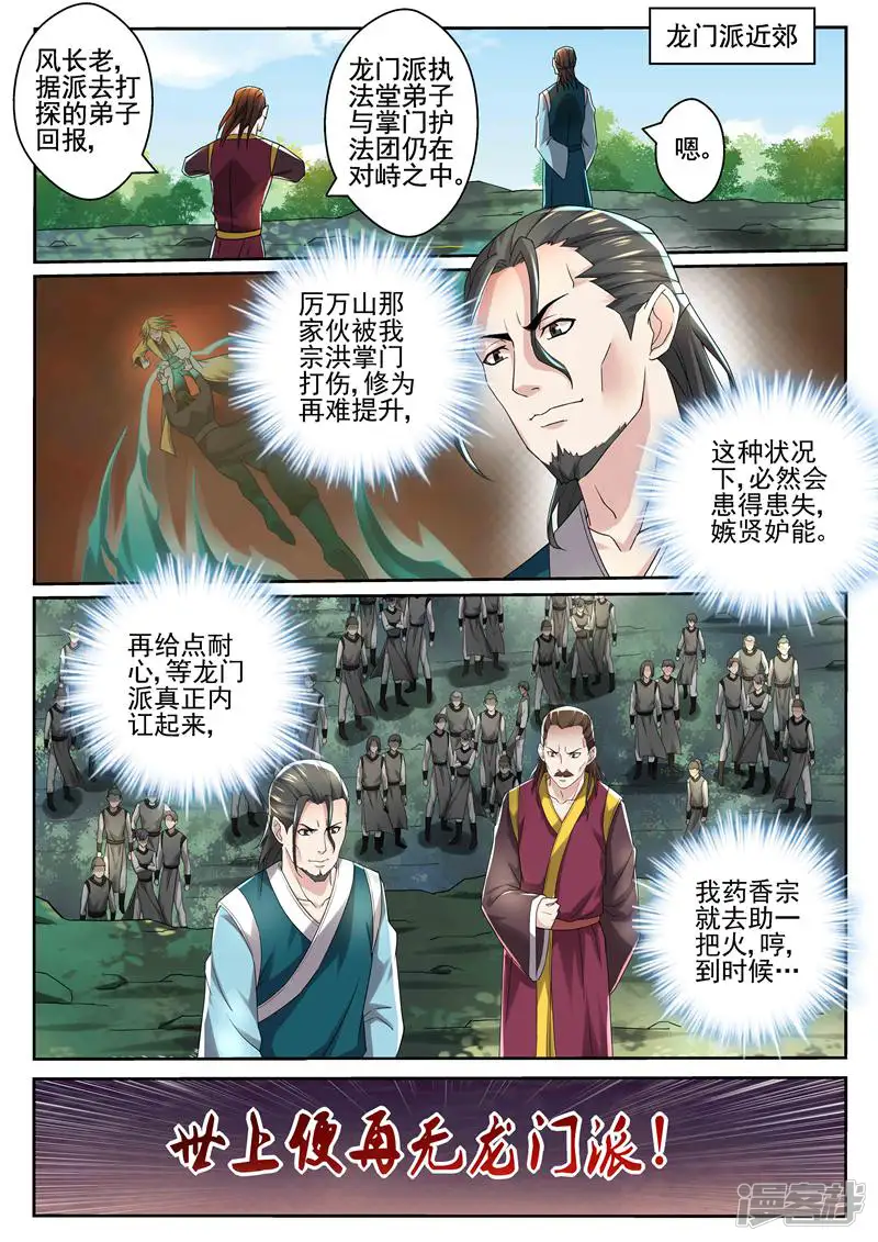 武霸乾坤-第56话 完结-第2页