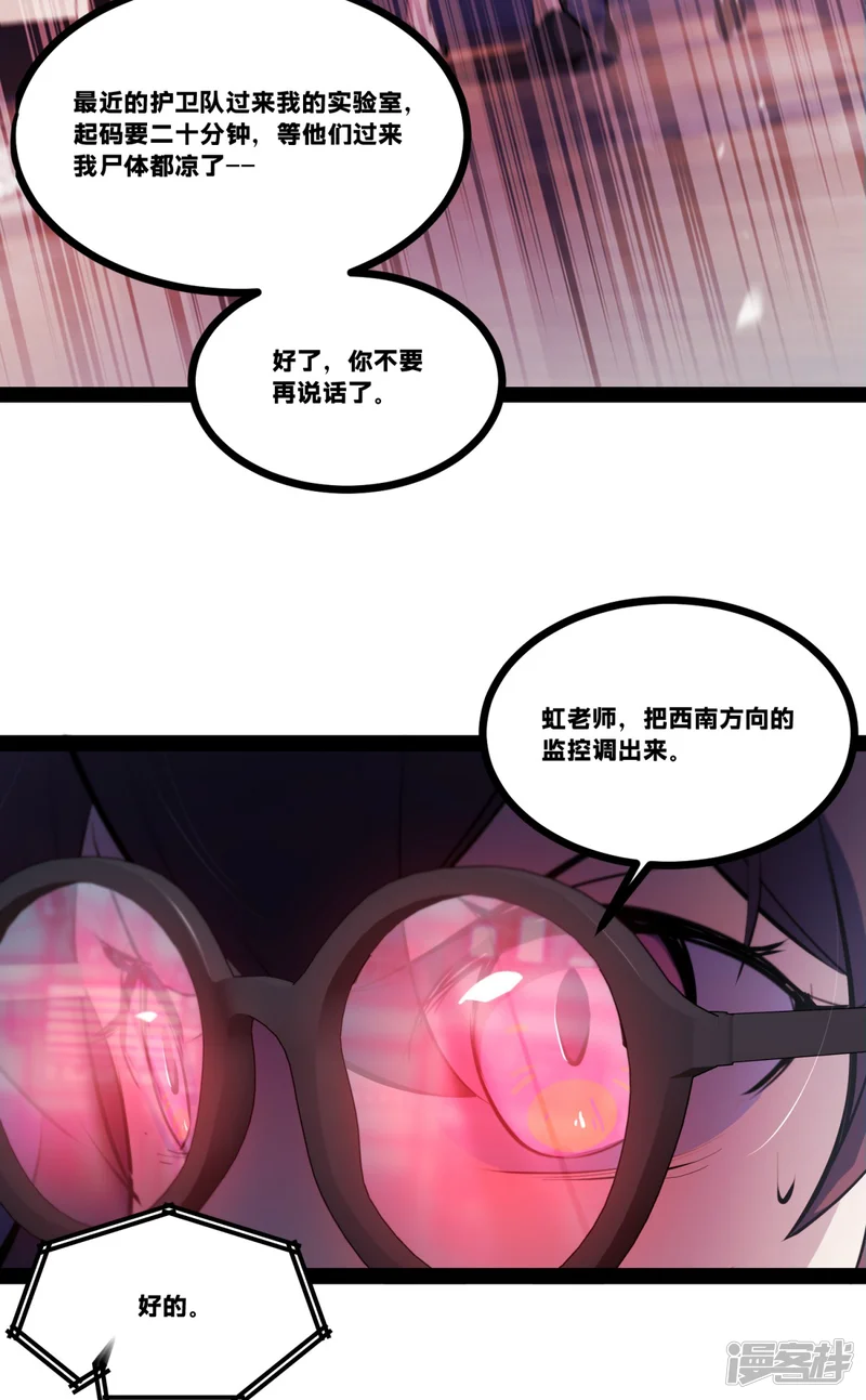 末世收割者-第5话-第46页