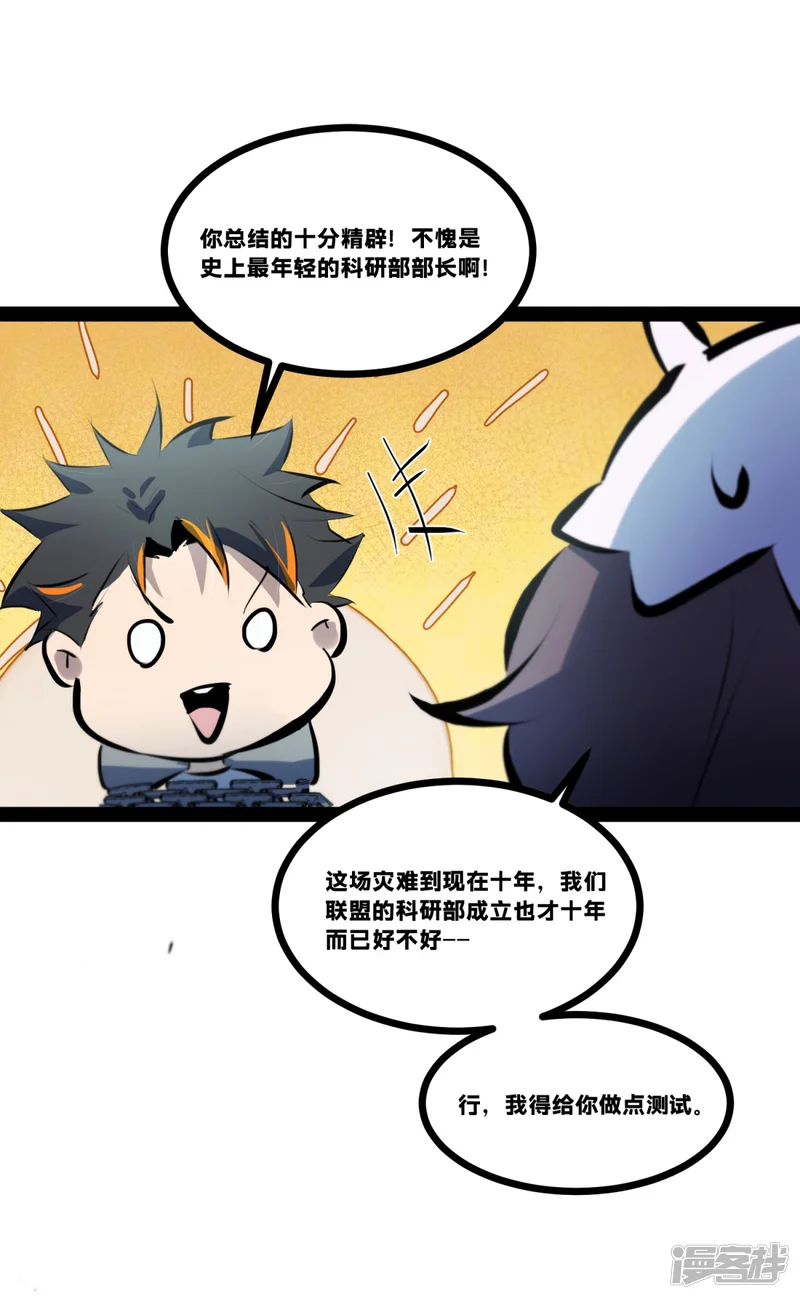 末世收割者-第6话-第49页