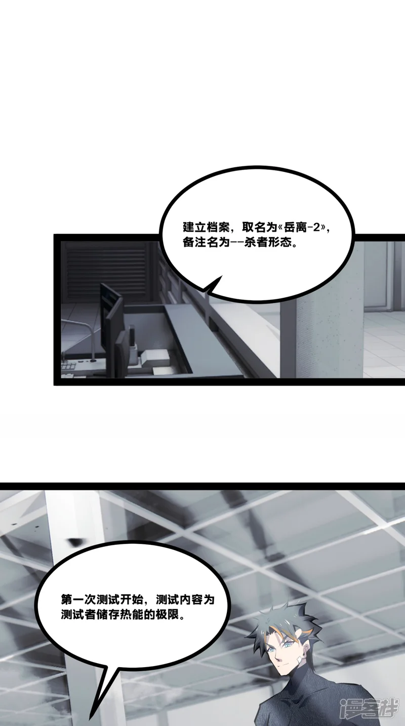 末世收割者-第6话-第59页