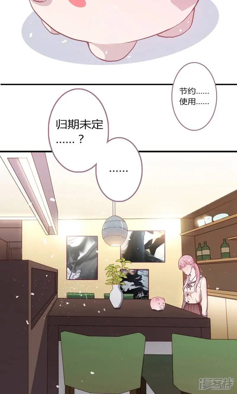 LOVE储蓄罐-第2话-第4页