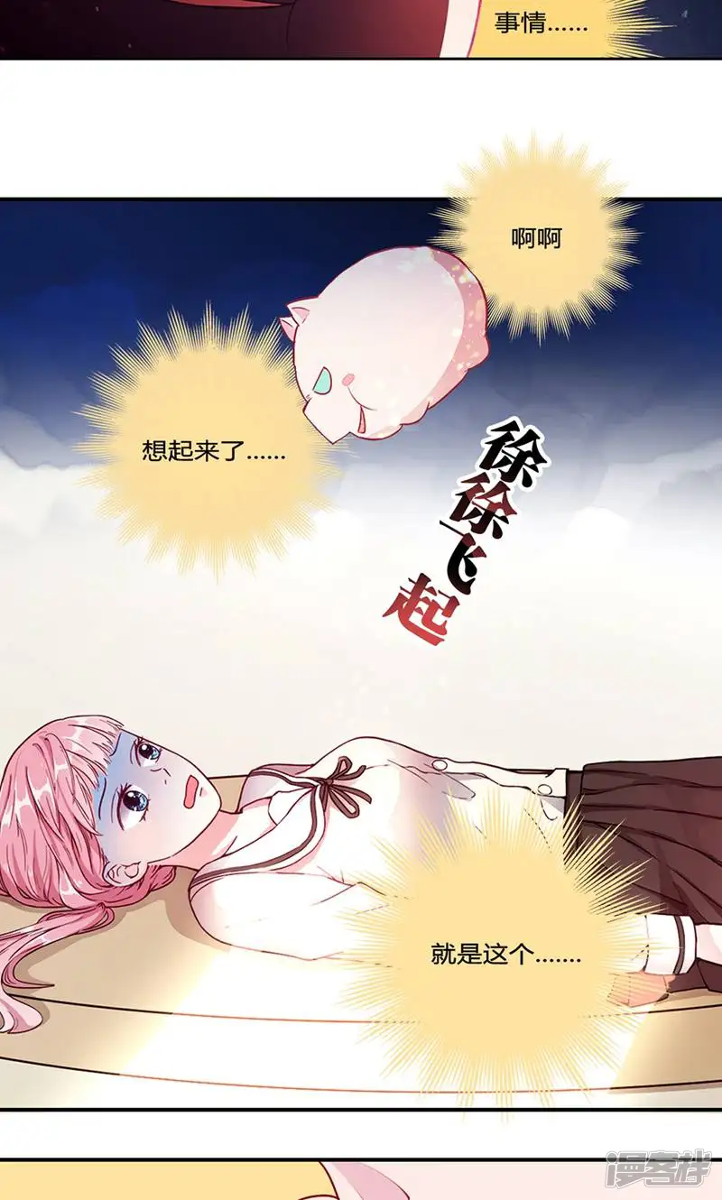 LOVE储蓄罐-第2话-第43页