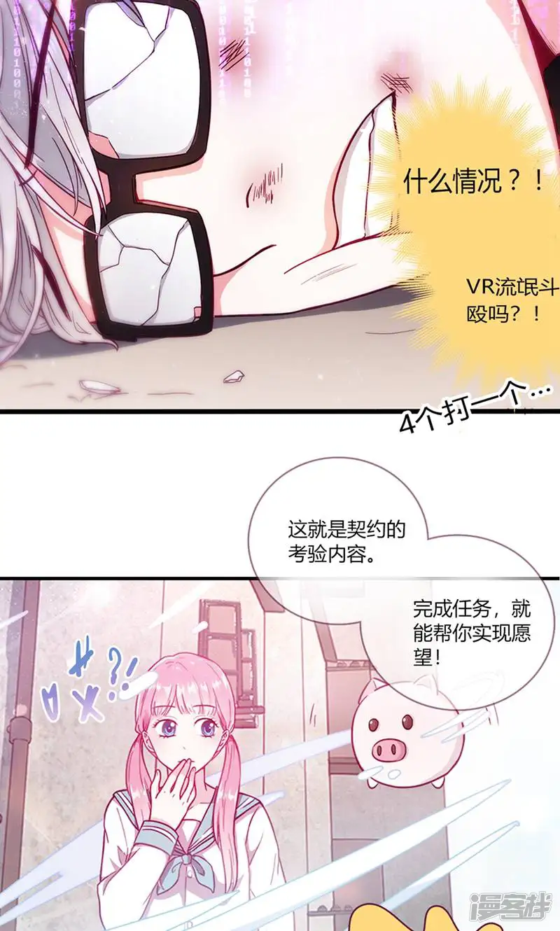 LOVE储蓄罐-第2话-第89页