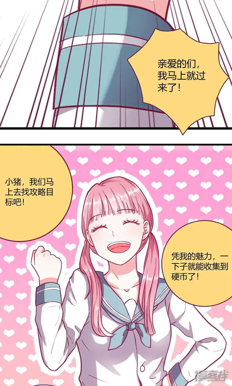 LOVE储蓄罐-第2话-第100页