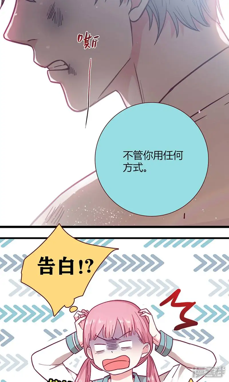 LOVE储蓄罐-第3话-第44页