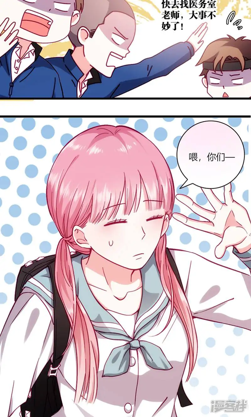 LOVE储蓄罐-第4话-第24页