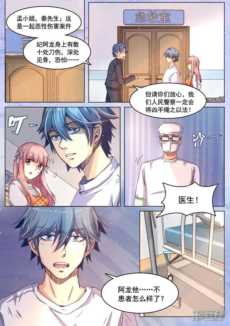 超品相师-第39话-第1页