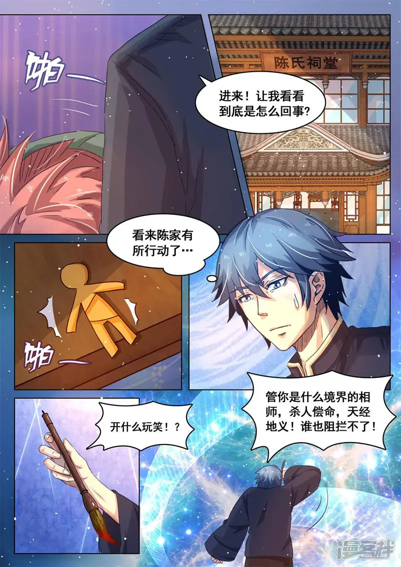 超品相师-第41话-第3页