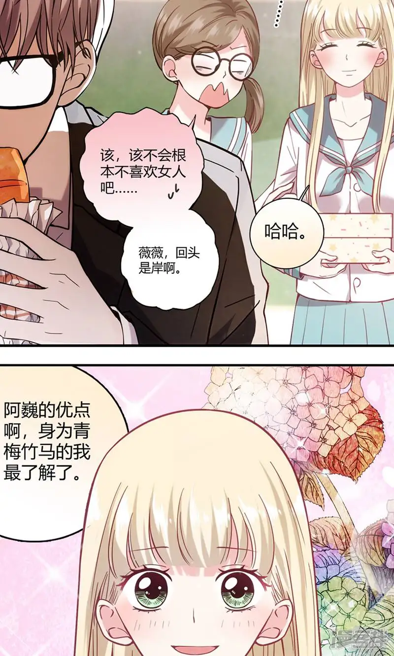 LOVE储蓄罐-第8话-第18页