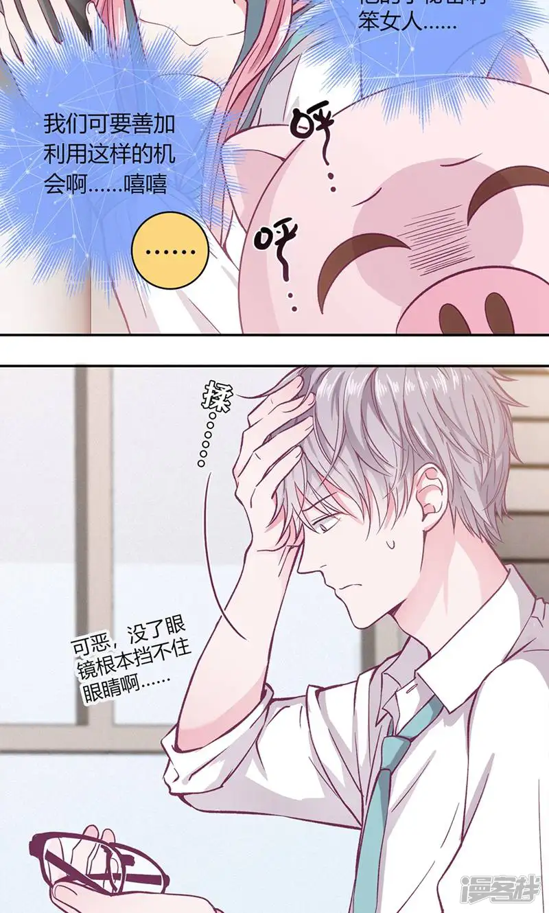 LOVE储蓄罐-第8话-第84页