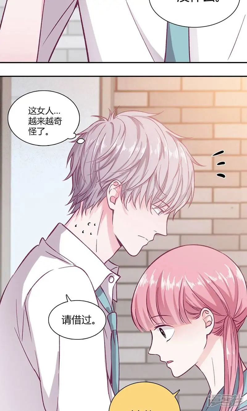 LOVE储蓄罐-第8话-第91页