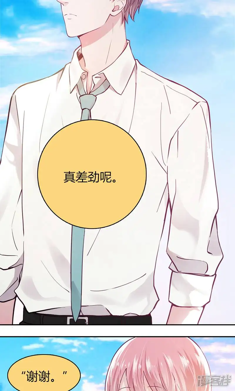 LOVE储蓄罐-第8话-第98页