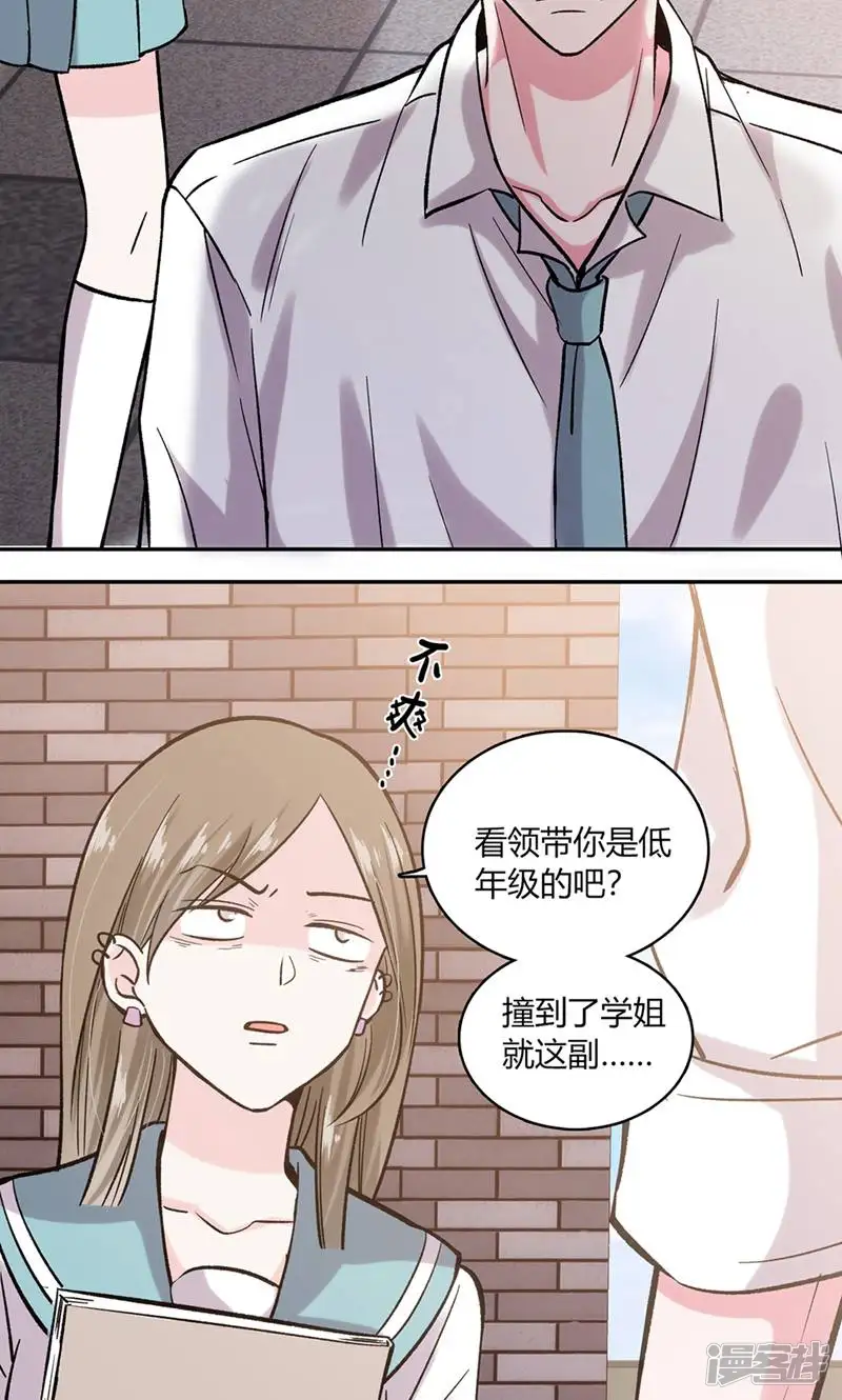 LOVE储蓄罐-第9话-第22页
