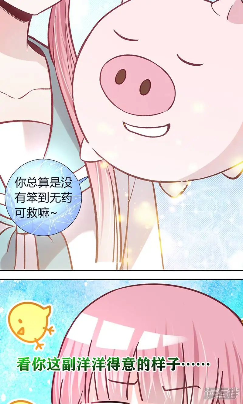 LOVE储蓄罐-第10话-第16页