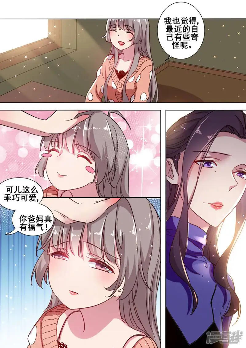 恋爱吧女主播-第46话-第1页