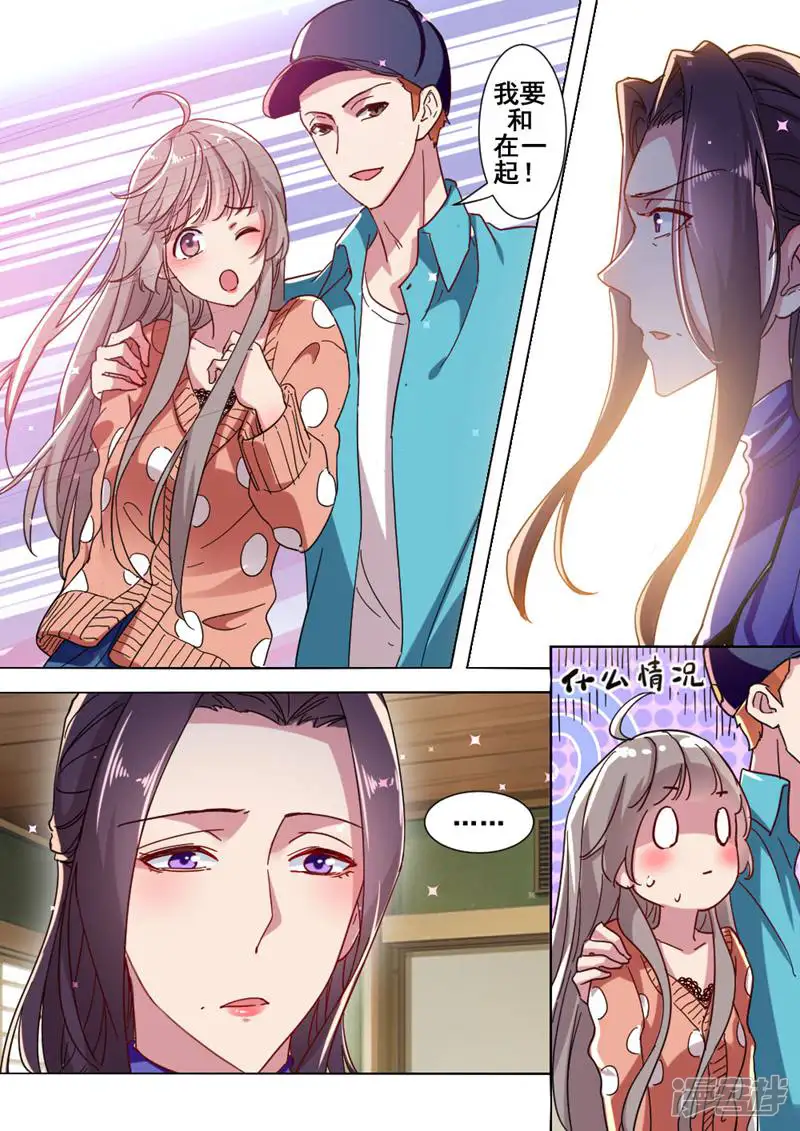 恋爱吧女主播-第46话-第6页