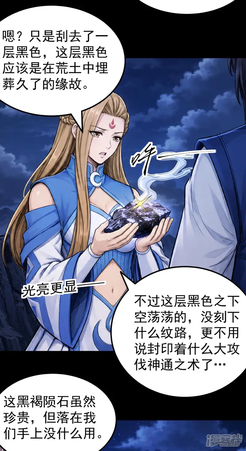 绝世武神-第403话1 林枫的阴谋（1）-第26页