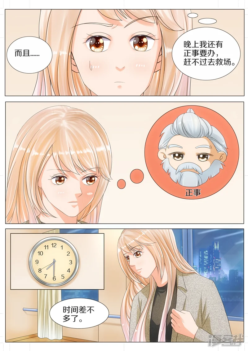 总裁的老婆是大佬-第24话-第8页