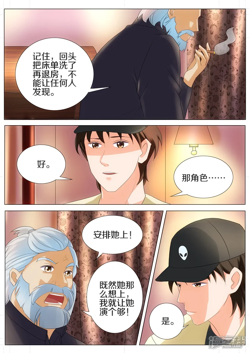 总裁的老婆是大佬-第30话-第3页