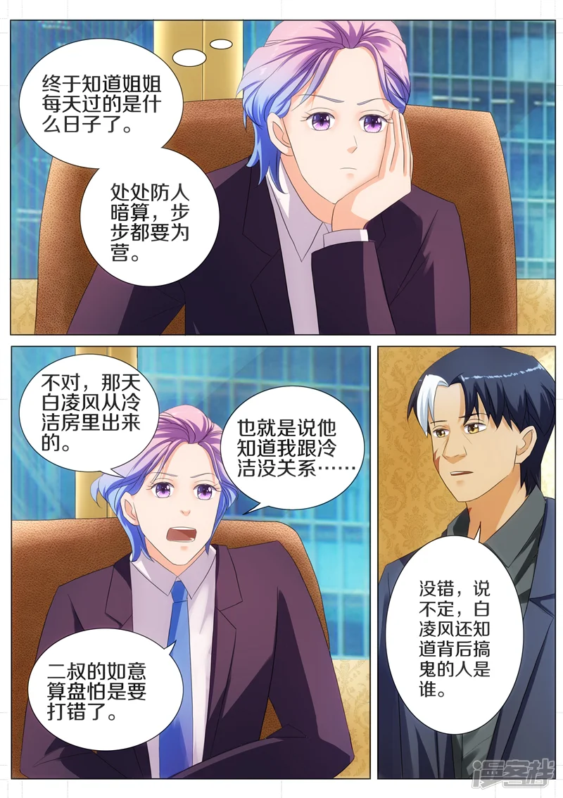 总裁的老婆是大佬-第38话-第8页