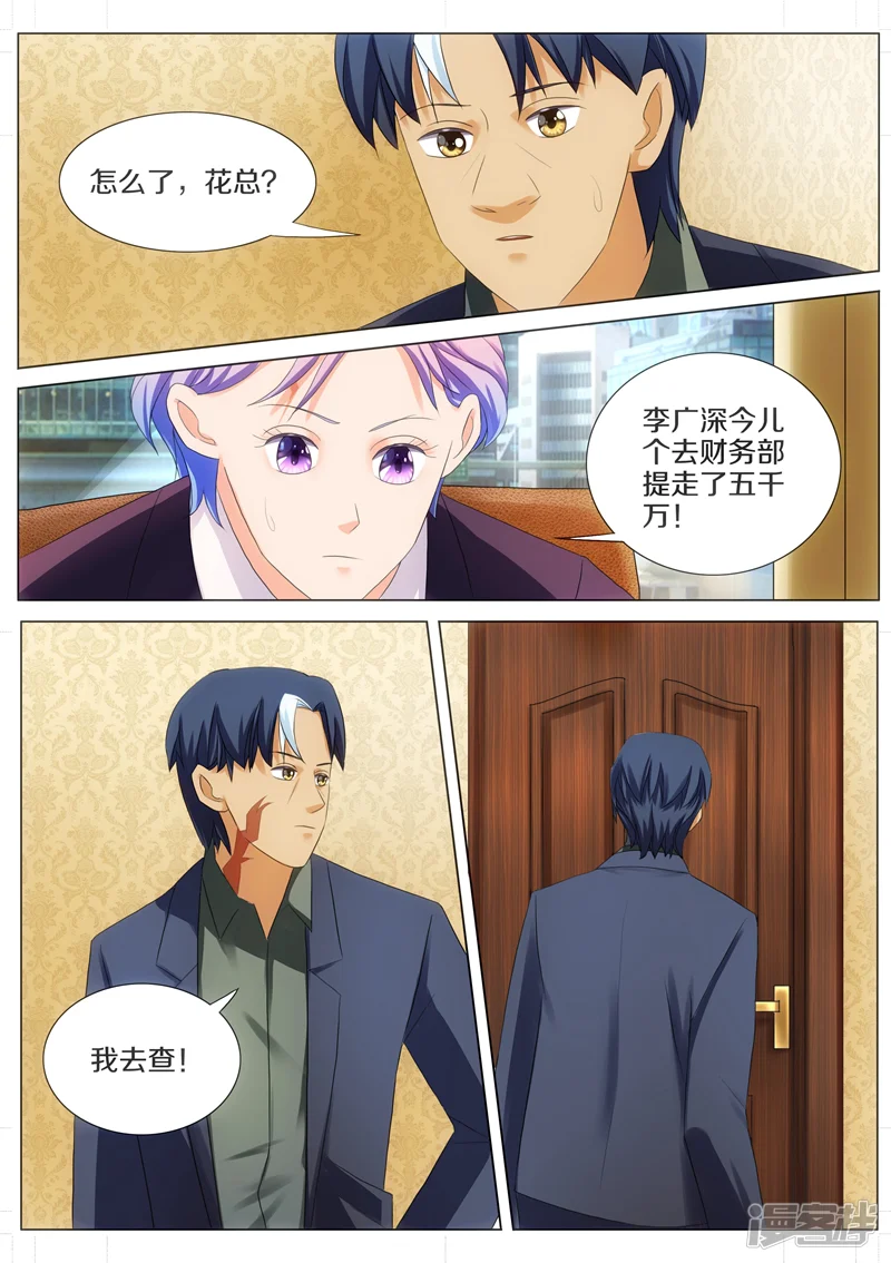 总裁的老婆是大佬-第39话-第3页