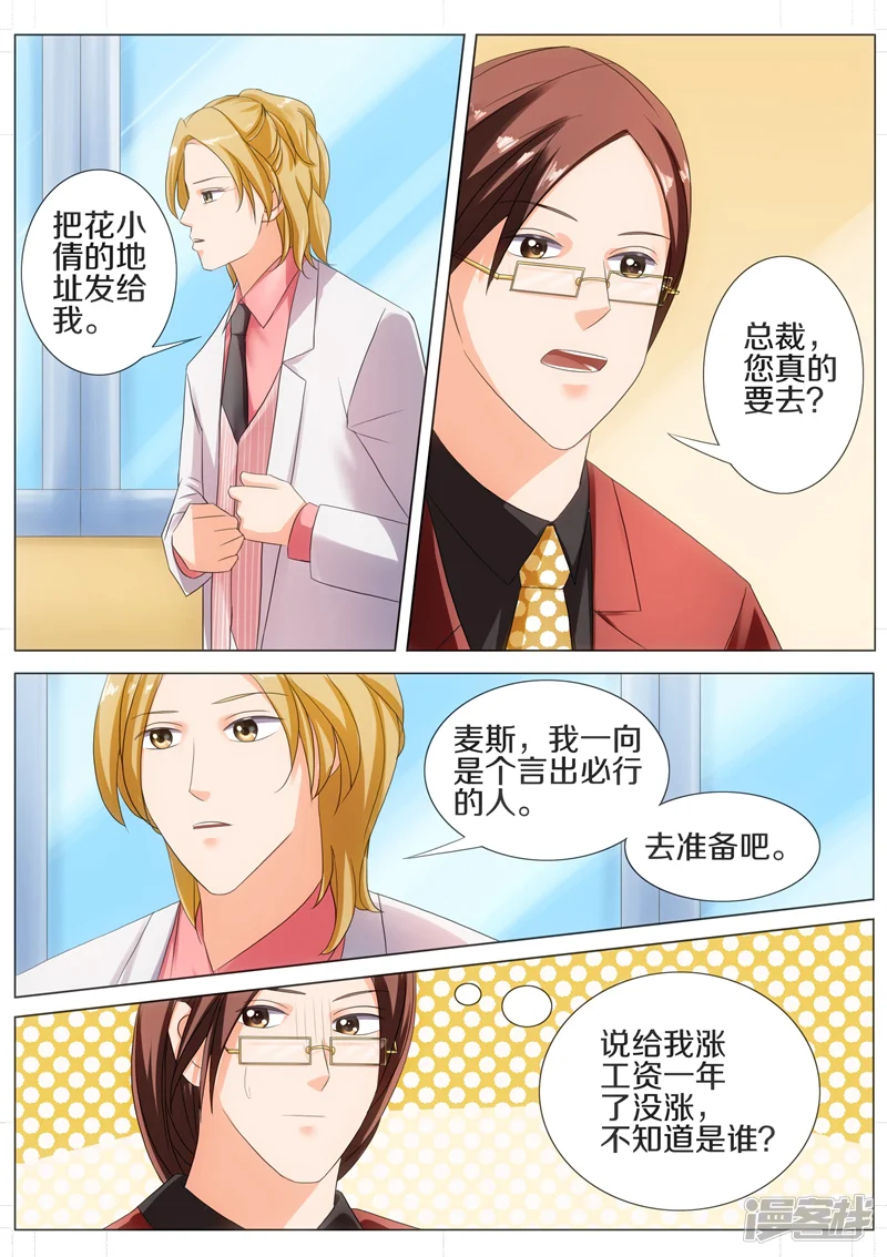 总裁的老婆是大佬-第42话-第7页